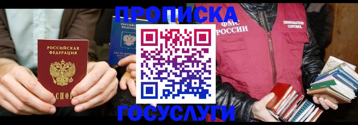 прописка 2025 в Кизилюрте